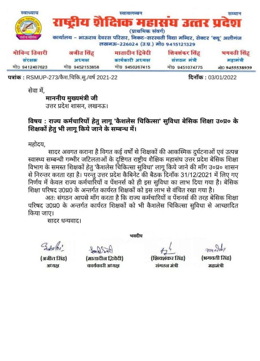 राष्ट्रीय शैक्षिक महासंघ उत्तर प्रदेश की बहु प्रतिक्षित मांग को पूरा करने के लिए माननीय मुख्यमंत्री उत्तरप्रदेश आदरणीय योगी आदित्यनाथ जी को सादर धन्यवाद।  प्रदीप तिवारी (प्रदेश महामंत्री) राष्ट्रीय शैक्षिक महासंघ उत्तर प्रदेश।