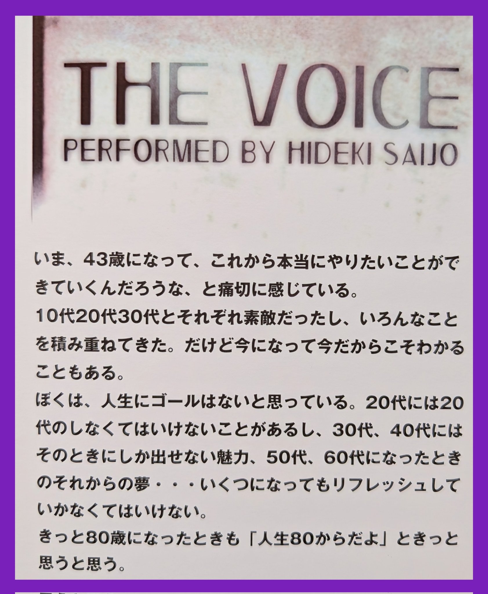 西城秀樹　THE VOICE パンフレット 西城秀樹 THE VOICE パンフレット パンフレット 西城秀樹 永遠の
