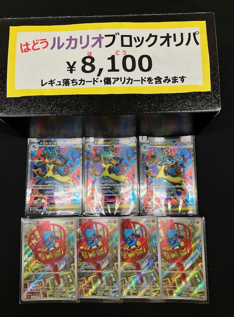 ポケカ】先着1名様！ 🔴大大好評のブロックオリパ ルカリオver