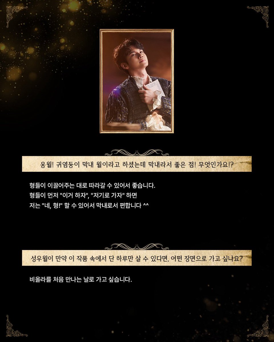 완전 옹윌 그 자체잖아..✨