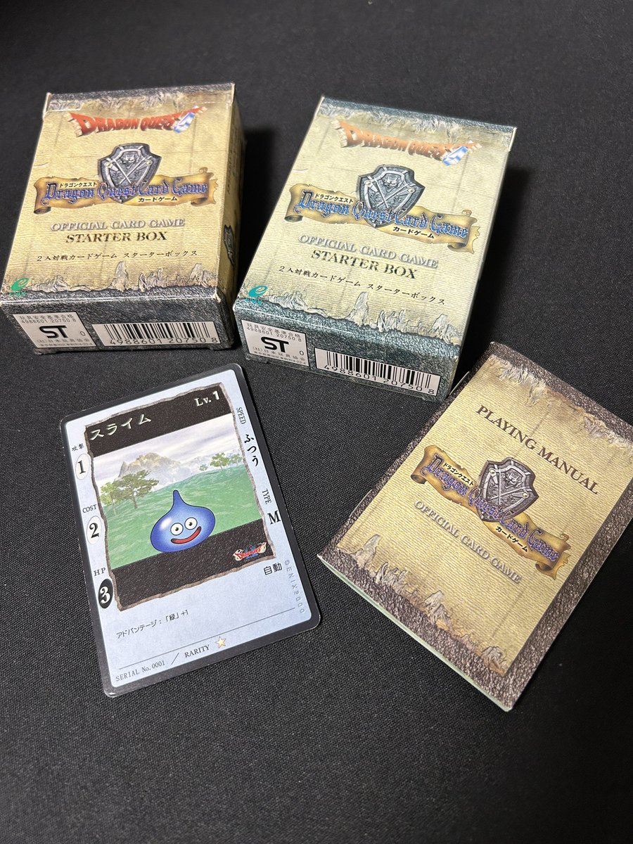 ドラゴンクエストカードゲームスターターボックス 当時、一箱で70枚
