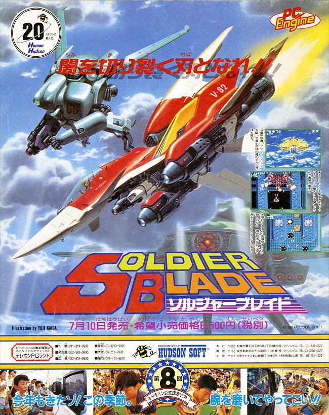 PCエンジンソフト  ソルジャーブレイド Soldier Blade PC Engine ソルジャーブレイド / Soldier Blade - Full Game