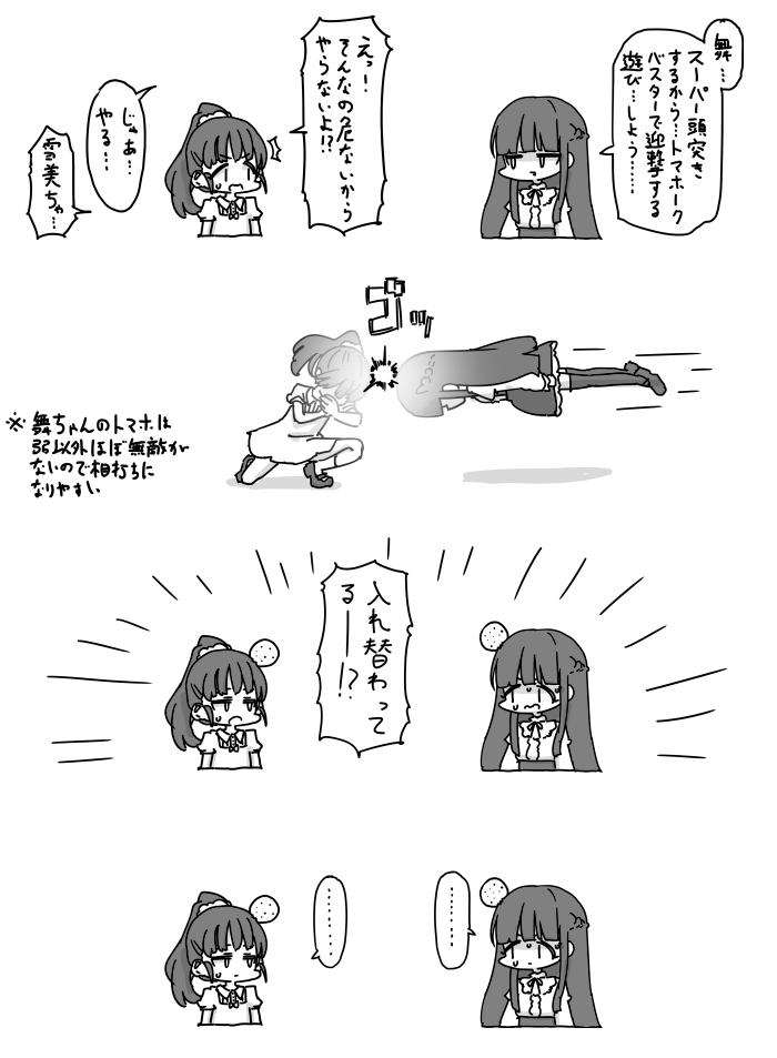 ファンボックスに『舞ちゃんと雪美ちゃんの体が入れ替わったらやりそうなことを自由に描いてください、頭をぶつけて「入れ替わってるー!?」の場面は必須』という別に自由でもないリクエストが来たので描きました 