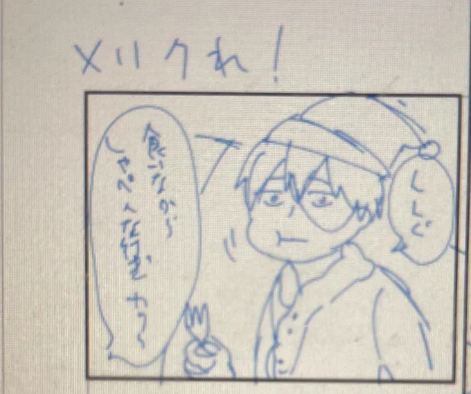 いつもは◯人間だけど今回はちゃんと下書きした!字は読めない! 
