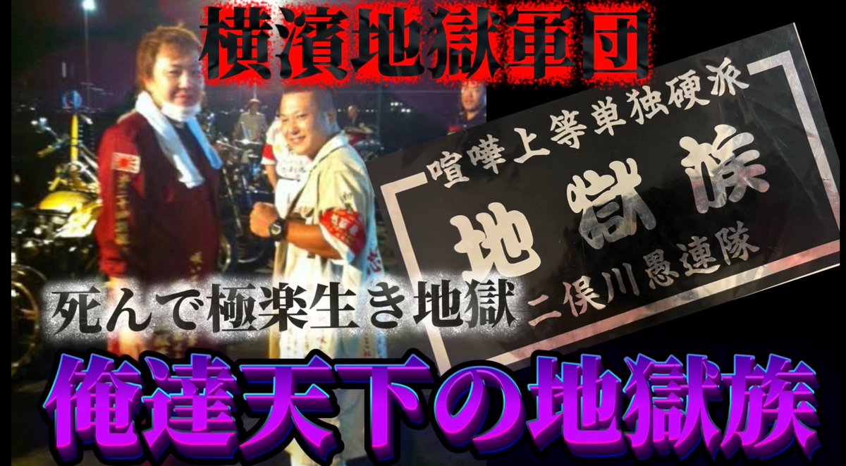 港横濱暴走愚連隊 【公式通販】