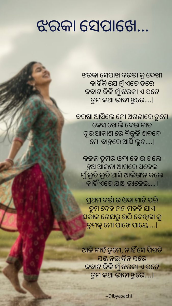 Dibya__Indian's tweet image. Barsha ra smruti... 🌧️❤️
#OdiaPoem #OdiaKavita #RainLove #MonsoonVibes #OdiaWriting