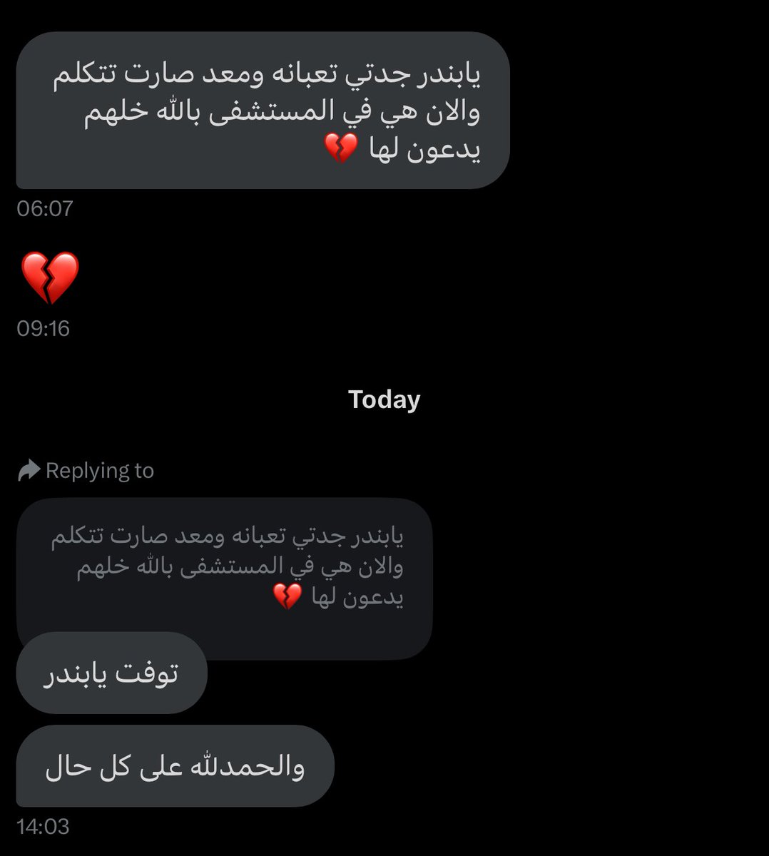 ادعوا لها بالرحمه
