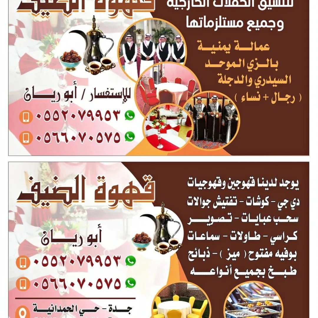 قهوجي في جده  0552079953 (@3724e38963c34be) on Twitter photo 