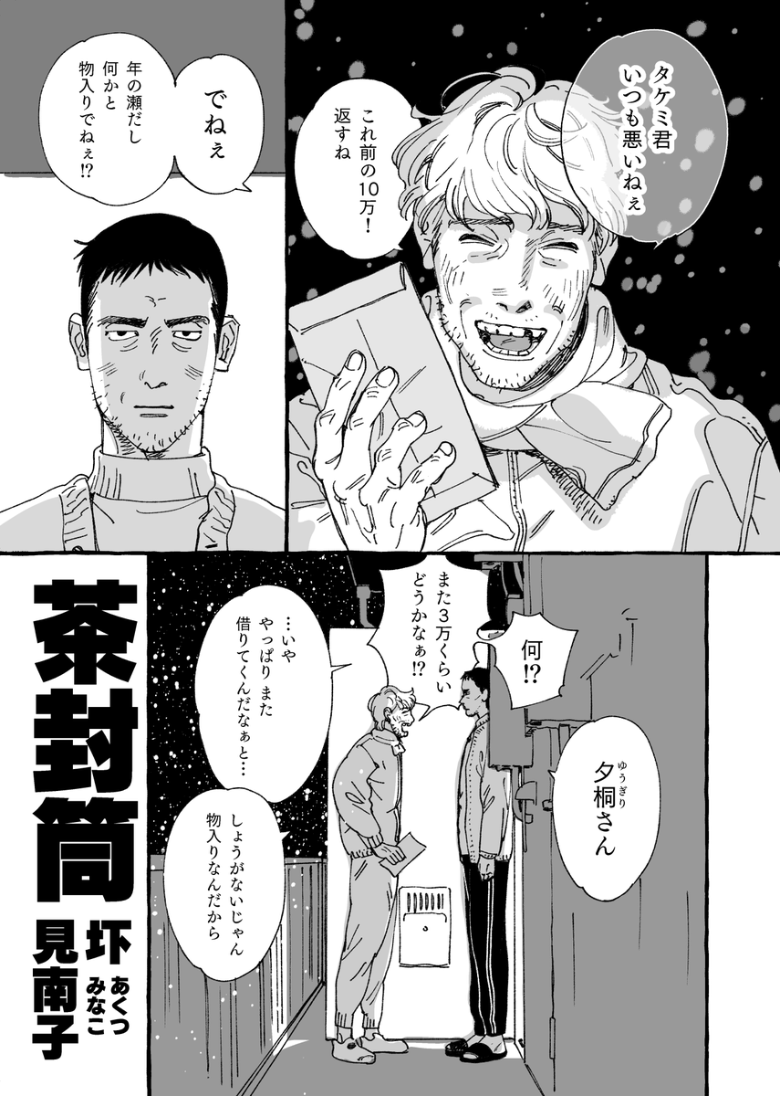 俺もう一生こういうBLだけ描き続けて死ぬのかな 