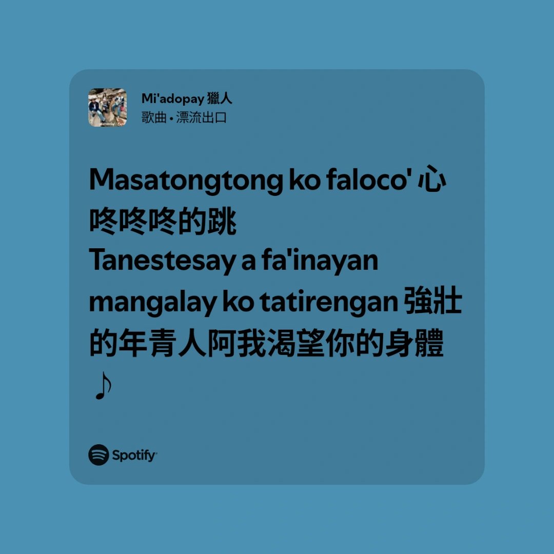 #腦內電台
渴望年輕人的身體應該是希望跟年輕人一樣健康，而不是想要年輕人的肉體，這樣子。
那個八分音符有三分鐘長，但是超級精彩，稍早打球的時候都是這個旋律。
open.spotify.com/track/3JZjhZ1A…