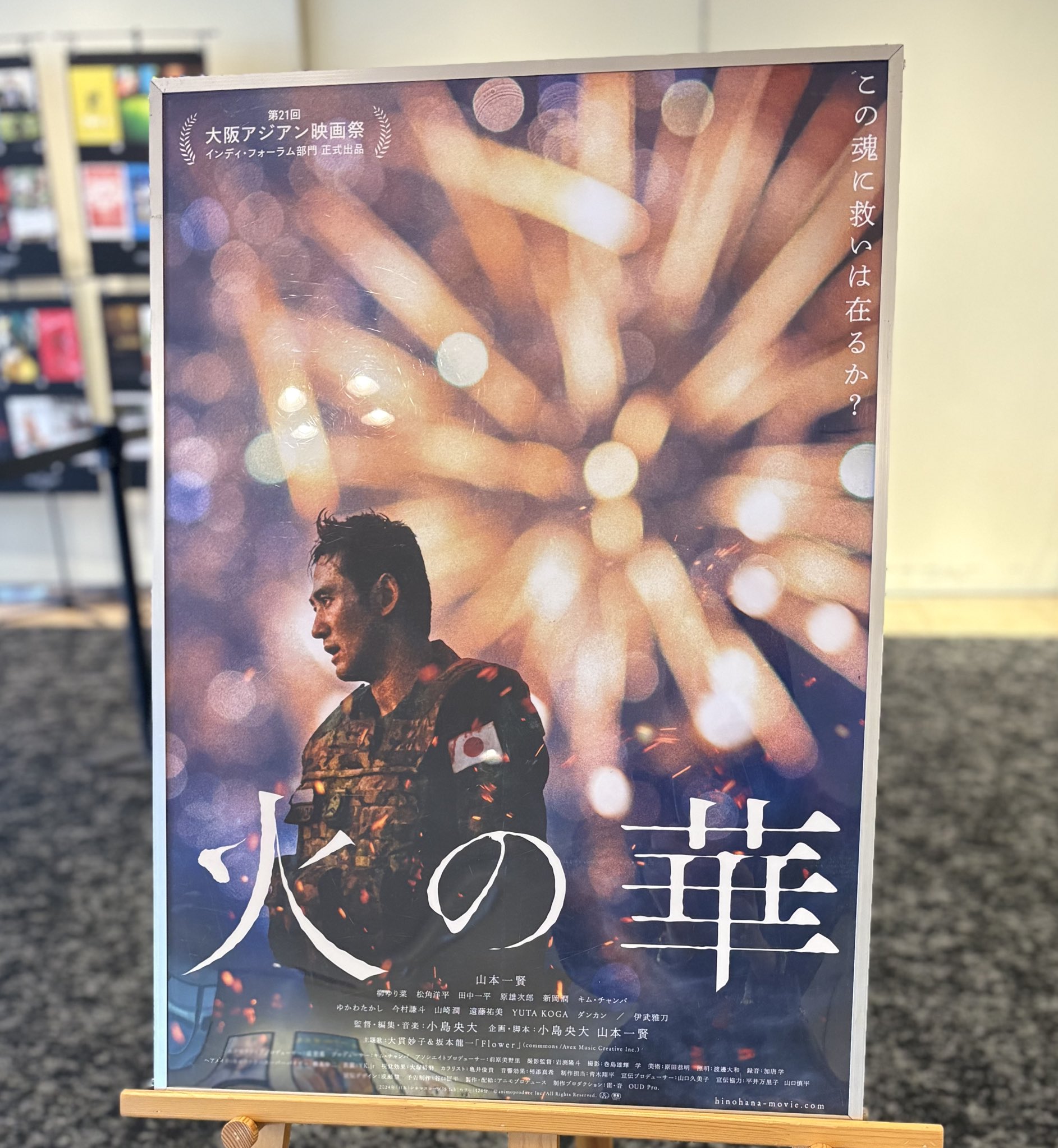 火の華 火の華