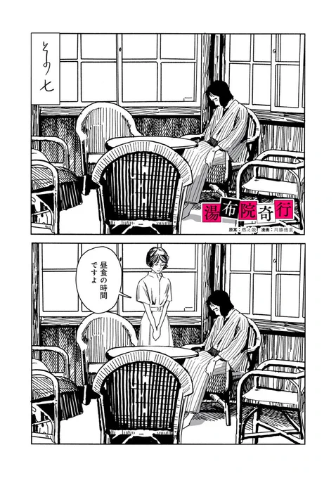 『湯布院奇行』第七話公開です(原作:燃え殻  )こっから後編です!いま作者はクライマックスをひーこら言いながら描いています! @gunzou_henshubu  @Pirate_Radio_
https://t.co/uGMVyPbb58 