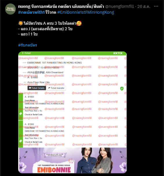 nuengformfill's tweet photo. 🌟รับกดบัตร Ticketing service🌟
#FirstKhaotungFMinHongKong2025
📢ค่ากด 350/ใบ
📢ใช้ยูสร้านกดได้
📢ไม่ทันไม่มีค่าใช้จ่าย
📢รีวิวกดบัตร check credit > #.กดบัตรwith1
pls dm 🙏
#รับกดบัตร
#GMMTV #FirstKhaoting
https://t.co/g4jDN9GrKm https://t.co/jAKwbUVK3c