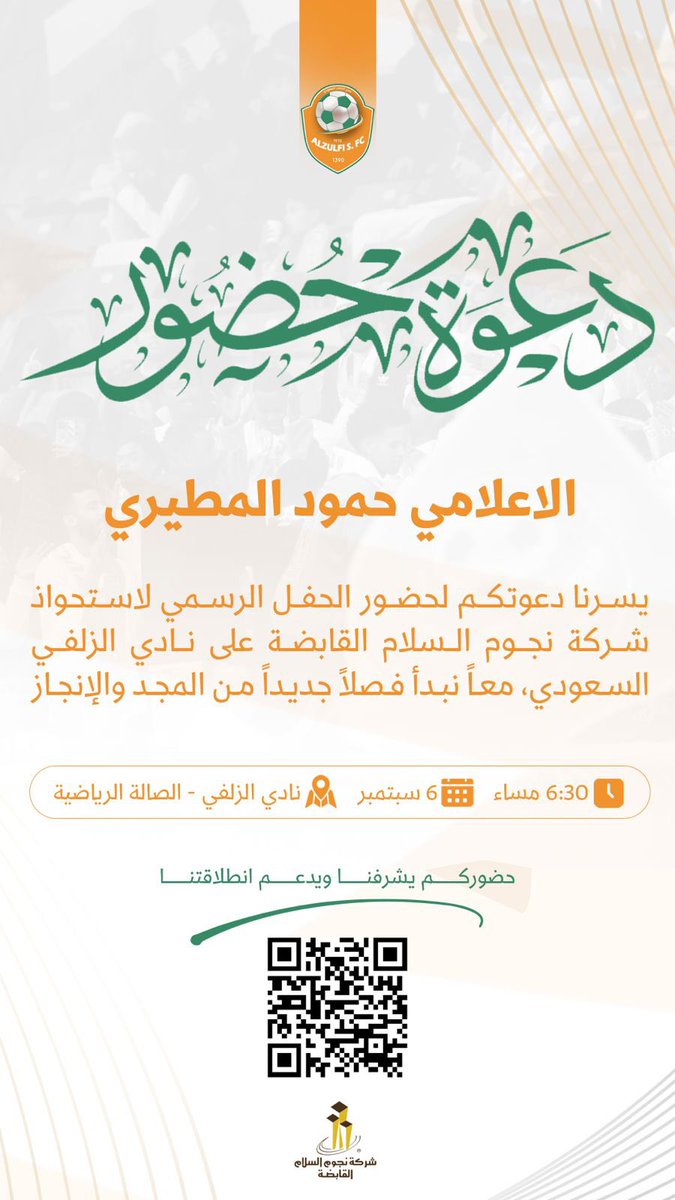 تشرفت بدعوة كريمة من الأشقاء في نادي #الزلفي لحضور حفل استحواذ شركة نجوم السلام القابضة بقيادة الرائع <a href="/J_ALedeib/">جارالله العضيب</a> 
خطوة تاريخية ونقلة لمستقبل كبير للنادي

كل الأمنيات لهم بالتوفيق 🧡