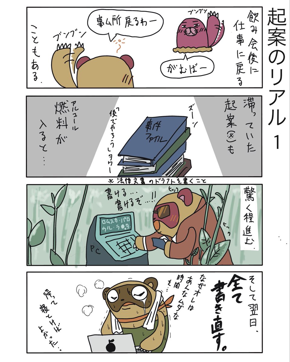 B_Tanujiro's tweet image. 【起案のリアル１】（再掲）
酔っ払いなうです。今日やり切れなかった仕事があるんです…
帰った方が良いのは分かってる……分かってるんです。

#弁護士　#漫画が読めるハッシュタグ #たぬじろう　#食っていけない弁護士