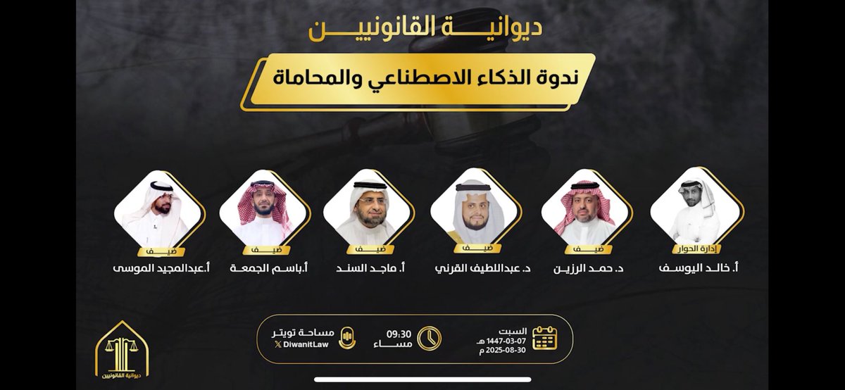 ديوانية القانونيين tweet media