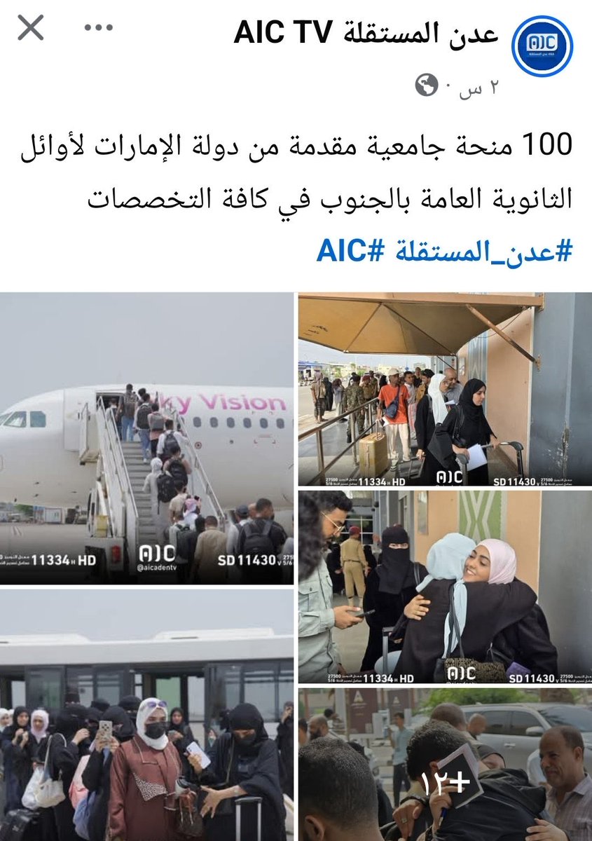 يسرقون الموانئ والجزر والنفط بالمليارات 🚢⛽️… ثم يتفضلون عليهم  بـ100 منحة دراسية 🎓😂!
وكأنهم يقولون: لهم “خذوا الفتات واصمتوا عن الوليمة!”
            أيها الاغبياء

شر البلية مايضحك
اليس فيهم رجلا حكيم. ايها المجلس الانتقالي .