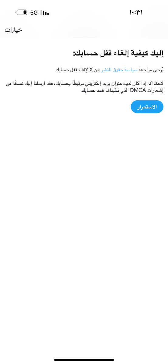 حسابي نظيف وأشهد الله أنني لم اضع فيه مايغضبه سبحانه ولم أخالف أي قانون ولم أتعدَ على أحد فلماذا يتم الإبلاغ ضد حسابي بشكل متكرر  مع محاولة إقفاله 

• إن كنتم ترون أنني صادقاً فيما قلتَ فأيدوني بلايك ورتوته وتعليق .. أيها المتابعون المحبون