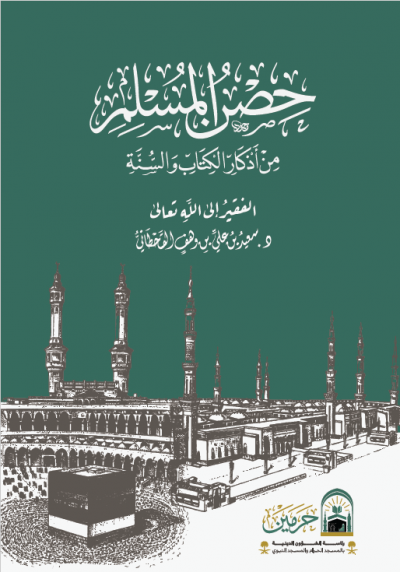 طبعة جديدة للكتيب المبارك &lt;حصن المسلم&gt;
بأكثر من لغة.
osoulstore.com/ar/book/ar/Mus…
معاد تنسيقه، وترجمته لعدة لغات، وتصميمه.