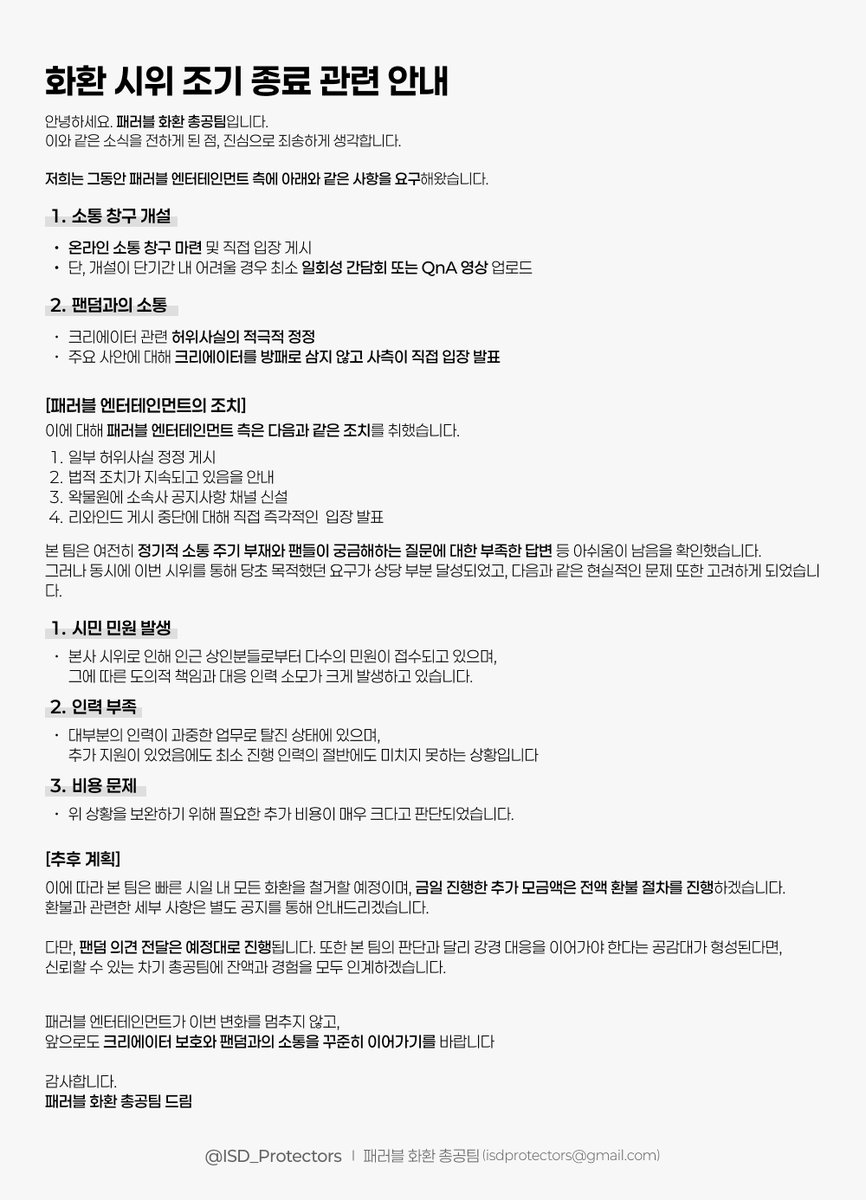 패러블 화환 총공팀 tweet media