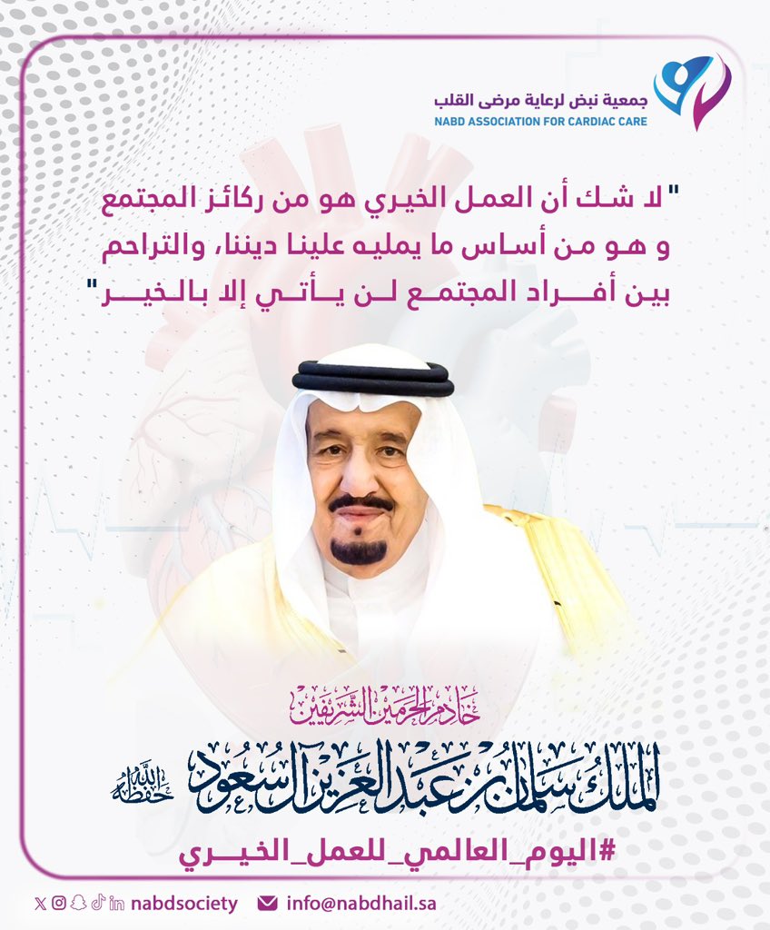 5 سبتمبر |
 #اليوم_العالمي_للعمل_الخيري  

من كلمات #قادتنا حفظهم الله 
نستلهم مايعزز قيم العطاء ويزرع فينا مكانة العمل الخيري .

#جمعية_نبض