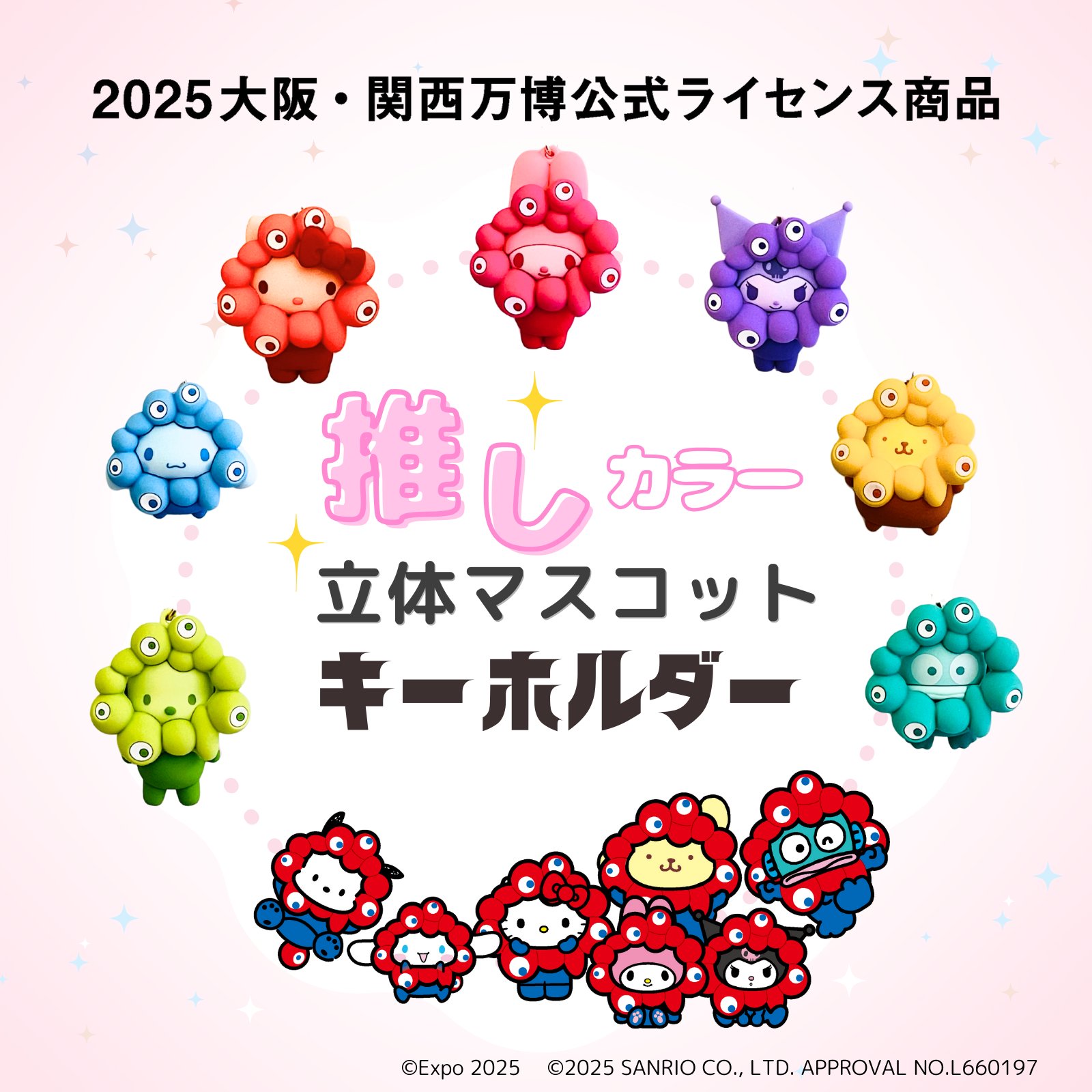 大阪万博　関西万博　ミャクミャク　サンリオキャラクターズ サンリオ on X: 