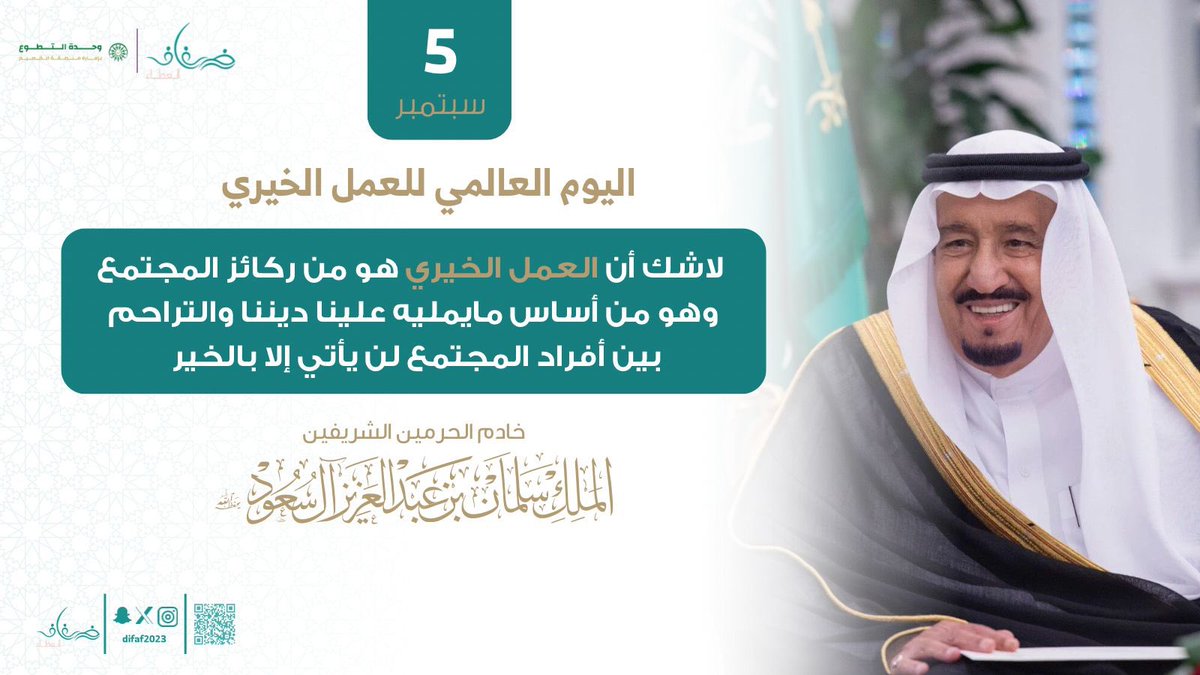 فريق ضِفاف العطاء التطوعي (@difaf2023) on Twitter photo في #اليوم_العالمي_للعمل_الخيري نتذكر أن العطاء لا يُقاس بحجمه بل بأثره.. كلمة طيبة، ابتسامة، أو مساعدة بسيطة قد تُغير حياة إنسان. 💙
<a href="/Vuqassim/">وحدة التطوع - إمارة القصيم</a>
<a href="/qsdc2030/">جمعية تنمية قرطبة</a> في #اليوم_العالمي_للعمل_الخيري نتذكر أن العطاء لا يُقاس بحجمه بل بأثره.. كلمة طيبة، ابتسامة، أو مساعدة بسيطة قد تُغير حياة إنسان. 💙
<a href="/Vuqassim/">وحدة التطوع - إمارة القصيم</a>
<a href="/qsdc2030/">جمعية تنمية قرطبة</a>