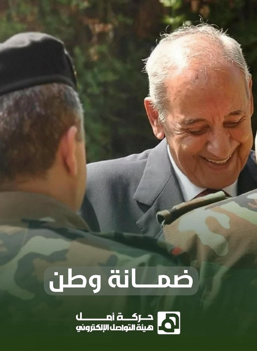 حيث يكون الوطن، تكون الضمانة 🇱🇧