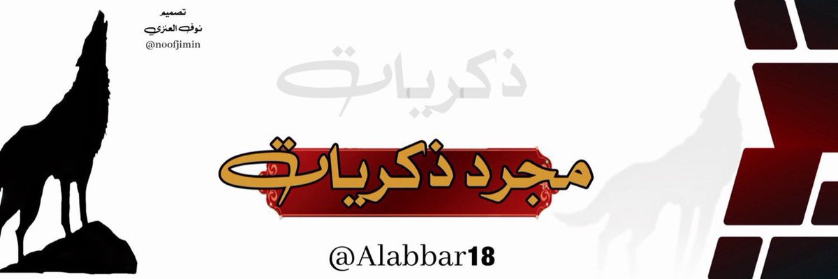 الطيب في دمك ونفس الفصيله
لكن طيبـك . . زاد ضخه على الدم 
.
في كل يوم . . مسويٍ لك جميـله
وفي راس عيطا مرتفـع عن هل الذم 🤍

<a href="/Alabbar18/">العزوه</a>