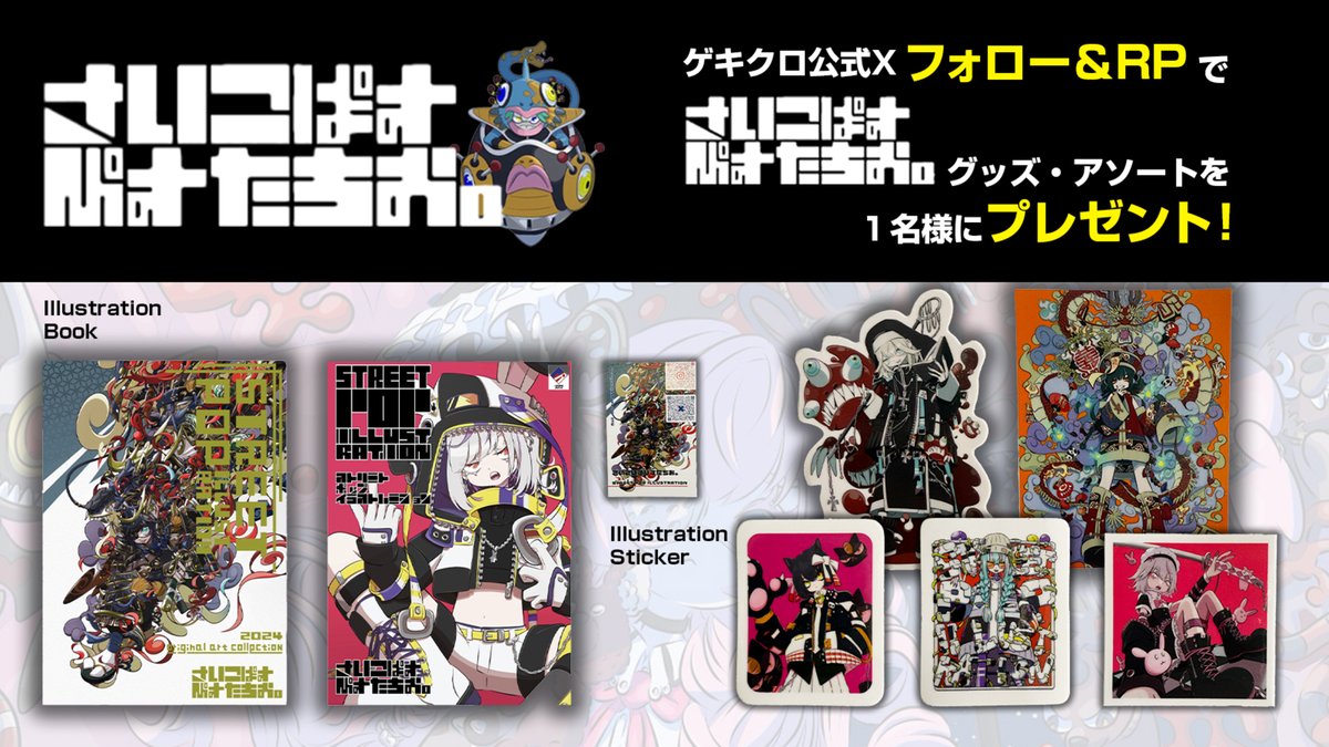 GEKIROCK CLOTHING@RTプレゼント開催中！ on X: 