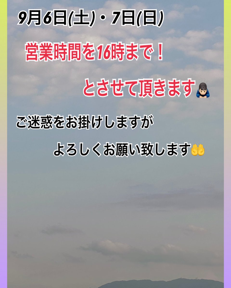 おは水素💧 土曜日 朝一は、富山の八尾まで…🚐 今から出発します 本日
