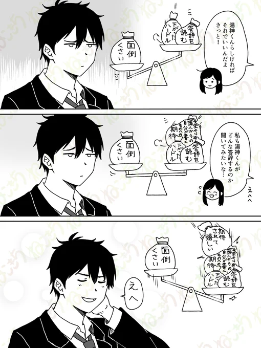 湯神くん80話の好きシーン自己解釈🤔背景浄化されていくの好き 
