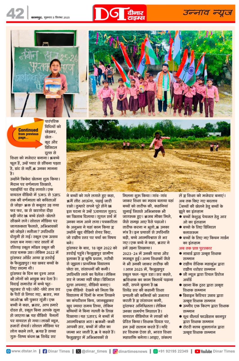 Dinar Times अख़बार द्वारा शिक्षक दिवस पर ख़बर