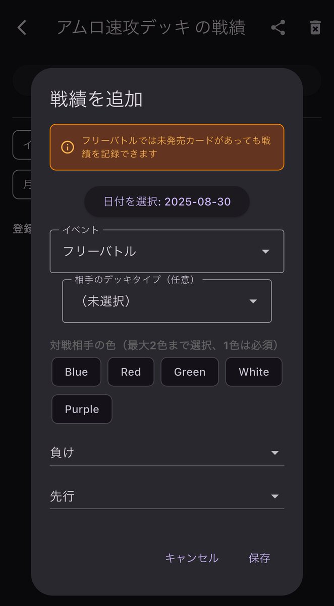 開発中のGCGデッキ構築アプリはデッキごとの戦績も登録できる✌️

せっかくだから初対戦😨だったFirst Combatでのマッチングバトルの戦績を登録したい‼️でも相手のデッキを何一つ思い出せない‼️緊張してたからね‼️

対戦相手のお兄さんがめっちゃ優しかったことしか思い出せない…😭
