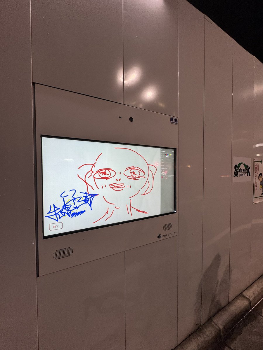 なんか、工事現場に落書きコーナー出来てんだけど…