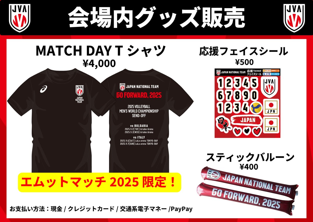 公益財団法人日本バレーボール協会 on X