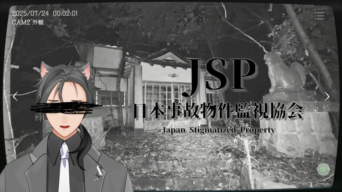 配信はじめます
どんとこい霊障👻

霊障起きないでくれ　#日本事故物件監視協会 @tadano96
twitch.tv/tadano96