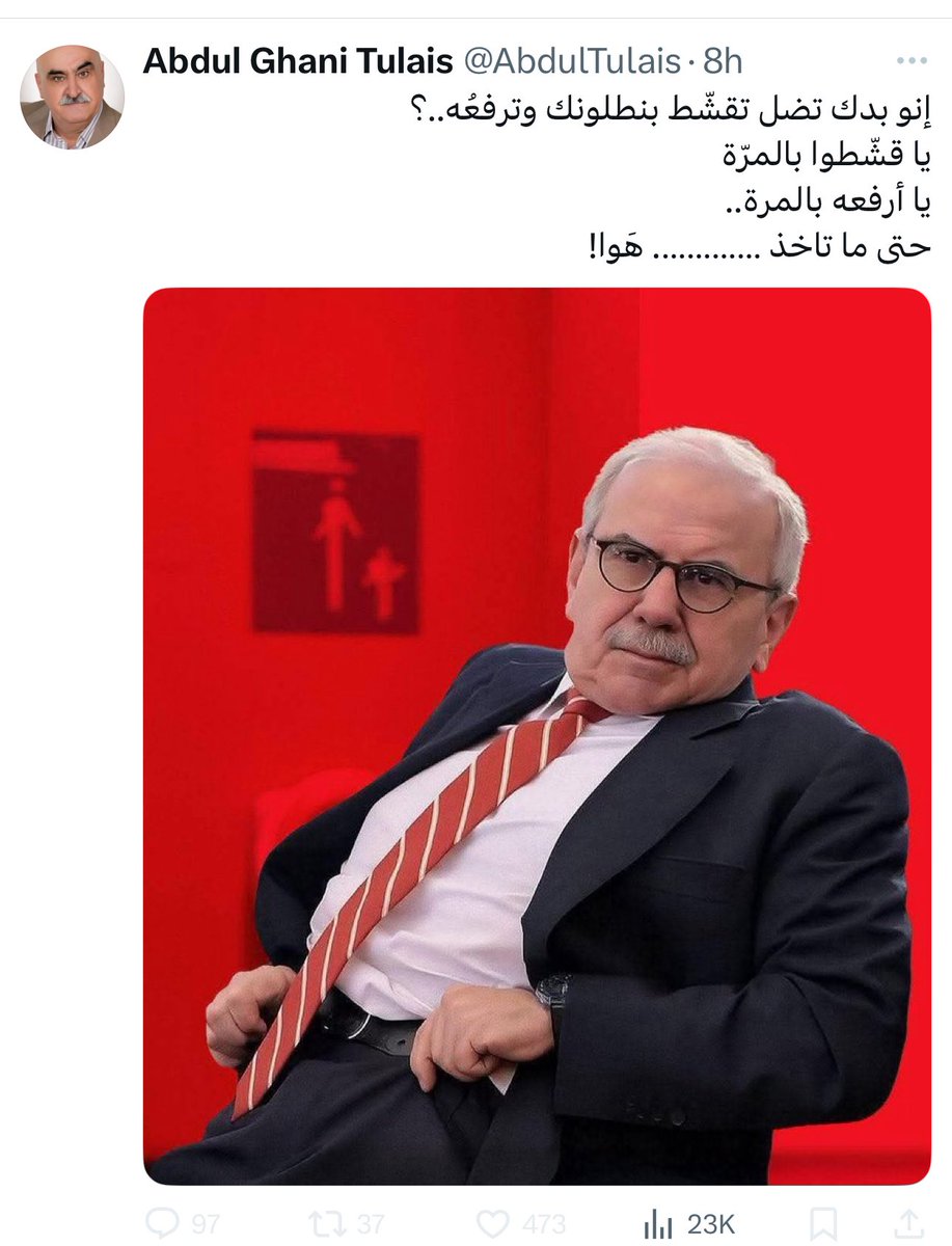 بس بدو يخرا عليك بيقشّطو
وبس يخلص خرا عليك بيرفعو

وكلمة "قشّطو" ما بدا الف الجماعة…يا شاعر
<a href="/AbdulTulais/">Abdul Ghani Tulais</a>