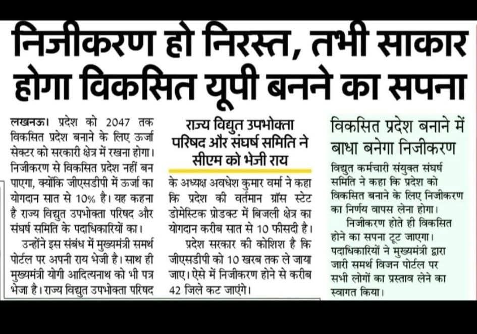 विधुत तकनीकी कर्मचारी एकता संघ आज़मगढ़ tweet media