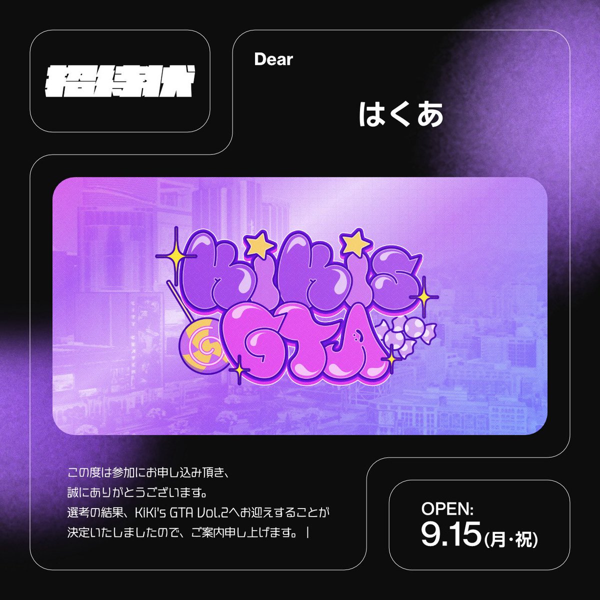 今回、縁あって招待を頂き、KiKi鯖Vol.2に参加できることになりました！
Fivemと出会ったきっかけとなった街にまた参加出来て嬉しいです！🫶
全力で楽しみます🙌

#KiKi鯖GTA2