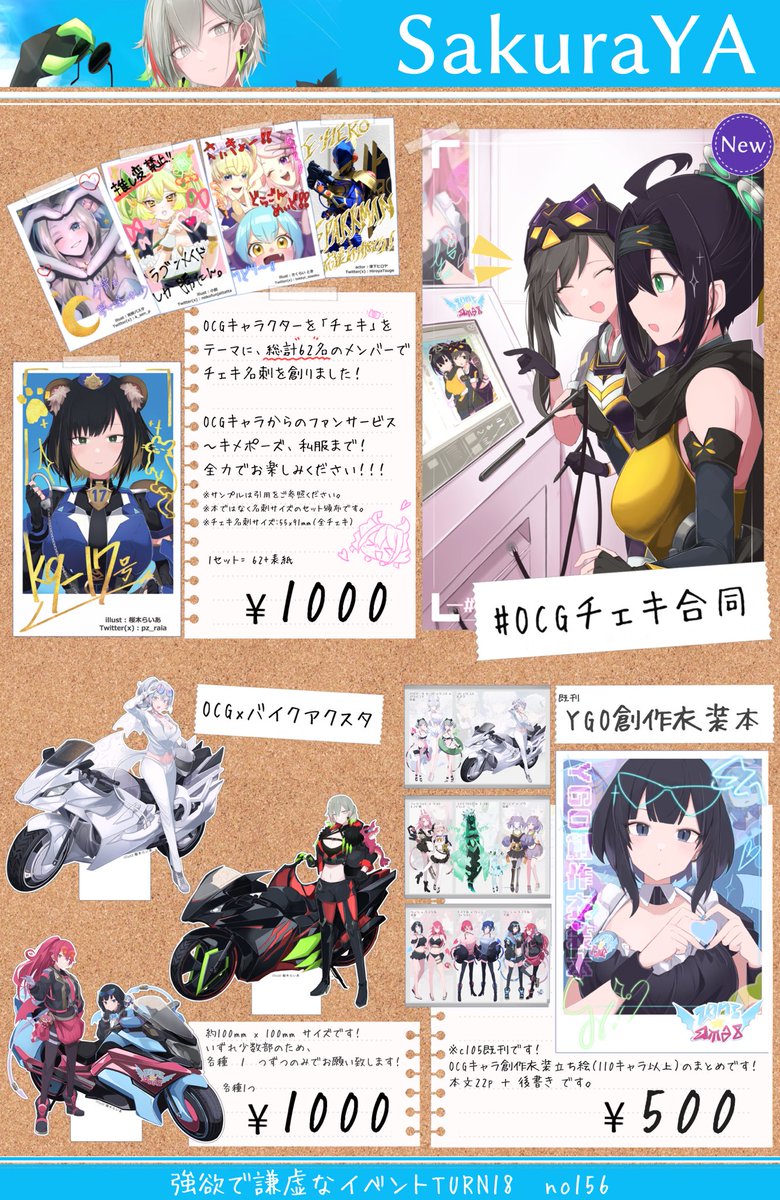 次回強謙Turn18（9/21(日)）のお品書きです📷

今回は以下の３つです！！！✨
① # OCGチェキ合同
②YGO創作衣装本
③OCGxバイクアクスタ

引用にて、色々繋げます‼️

また、今回は一緒に蛮犬（@ v_a_n_kkk ）さんもいます。※後日ご本人より！！！💪

#強謙イベント
#ＯＣＧオンリー