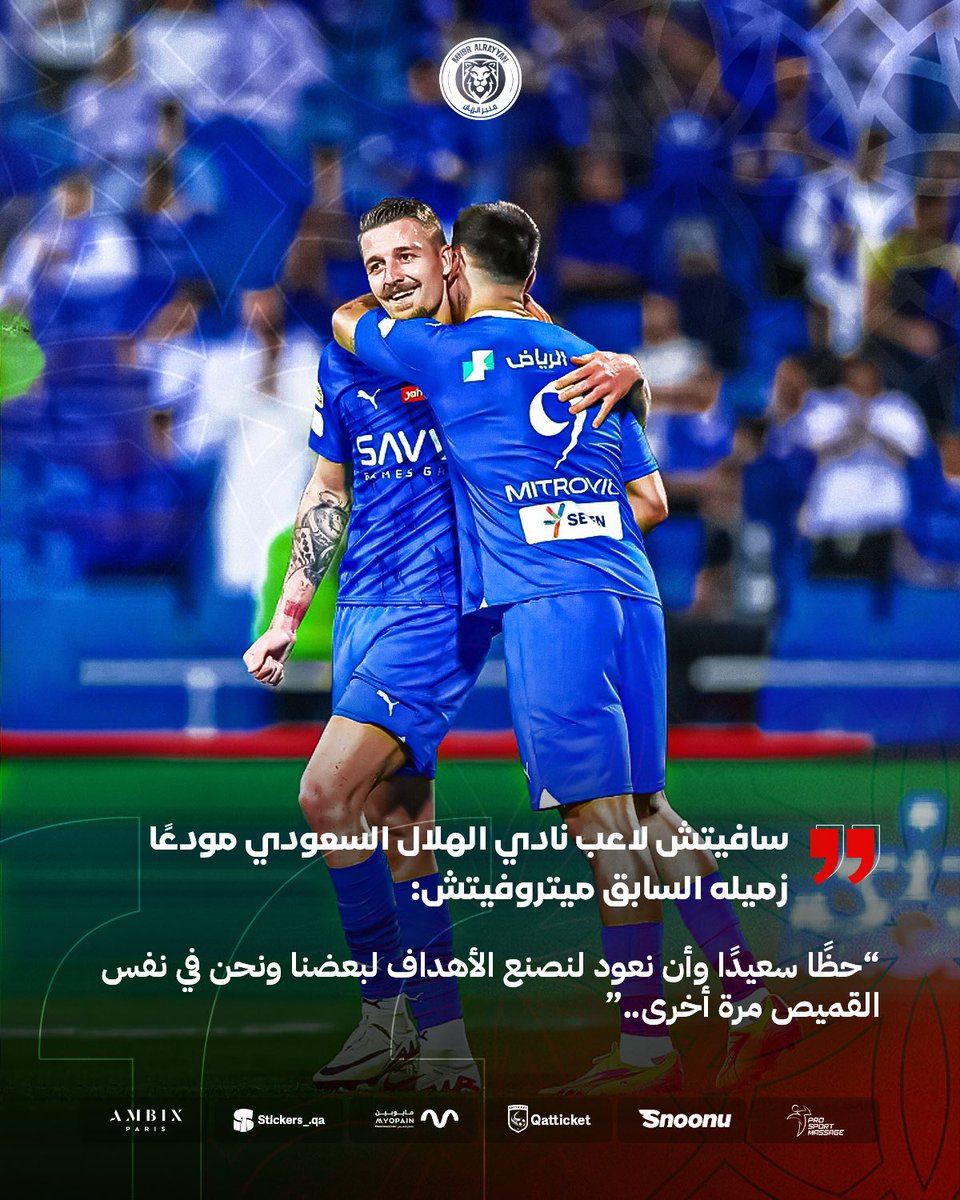 الله يحيك حياك الله في الشتوية او الموسم القادم صاحبك ينتظرك في قلعة الريان ❤️🖤