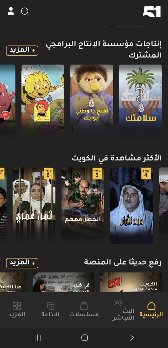 مسلسل الخطر معهم   الأجزاء الثلاثه لازال  يتصدر قائمة الأكثر مشاهده على منصة51