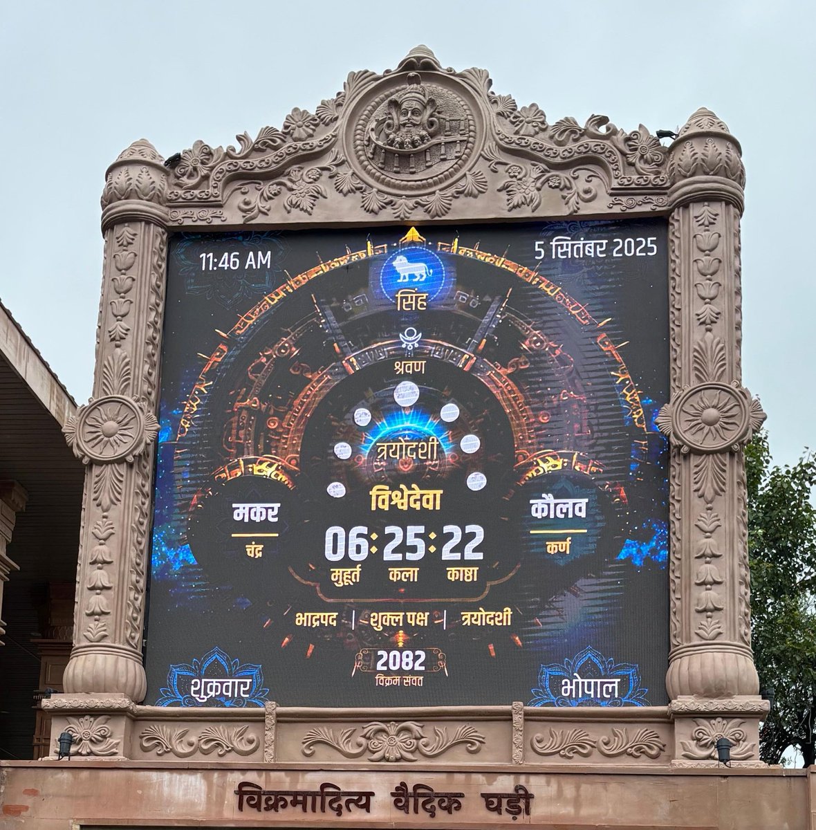 Must Watch Vikramaditya Vedik watch in <a href="/Bhopal/">Bhopal</a> to show how precise and deep we were good in calculation and rich in our heritage.<a href="/CMMadhyaPradesh/">Chief Minister, MP</a>