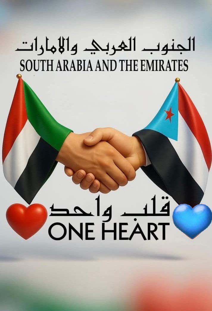 .
#الجنوبي_إماراتي_والإماراتي_جنوبي