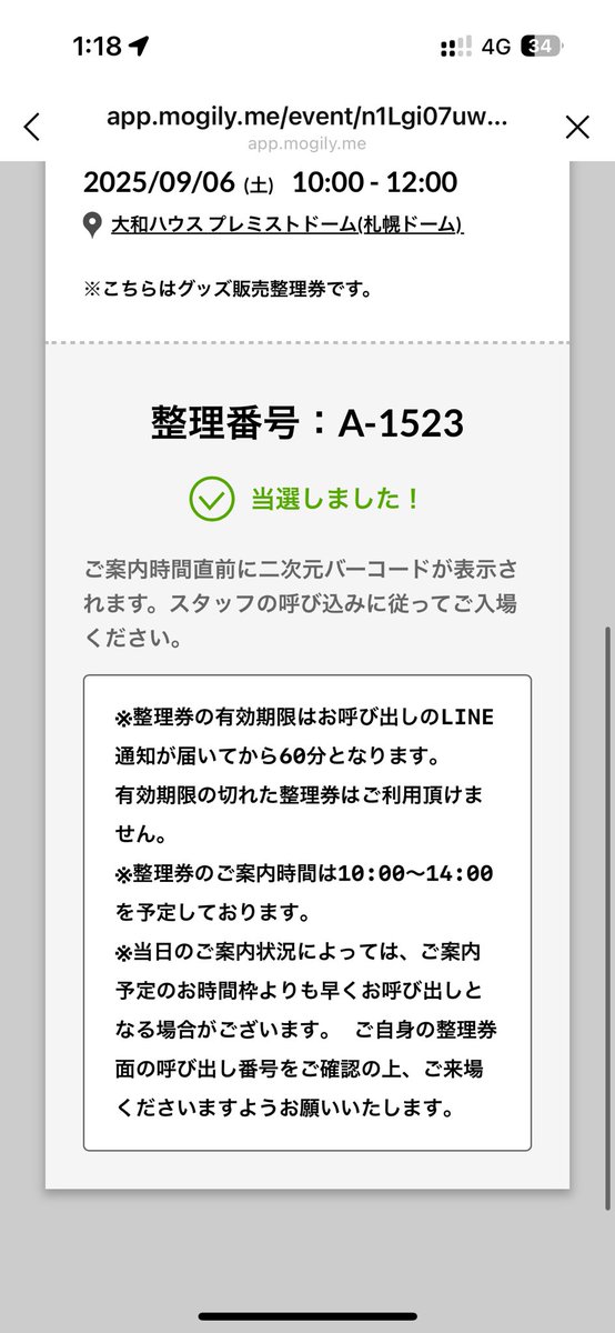 _Save_Yourself's tweet photo. ワンオクのグッズ抽選1500番台って早いほうなのか？上限が幾つなのかわからない...
#ワンオク
#グッズ抽選
#DETOX
#大和ハウスプレミストドーム https://t.co/4DT4o35PhL