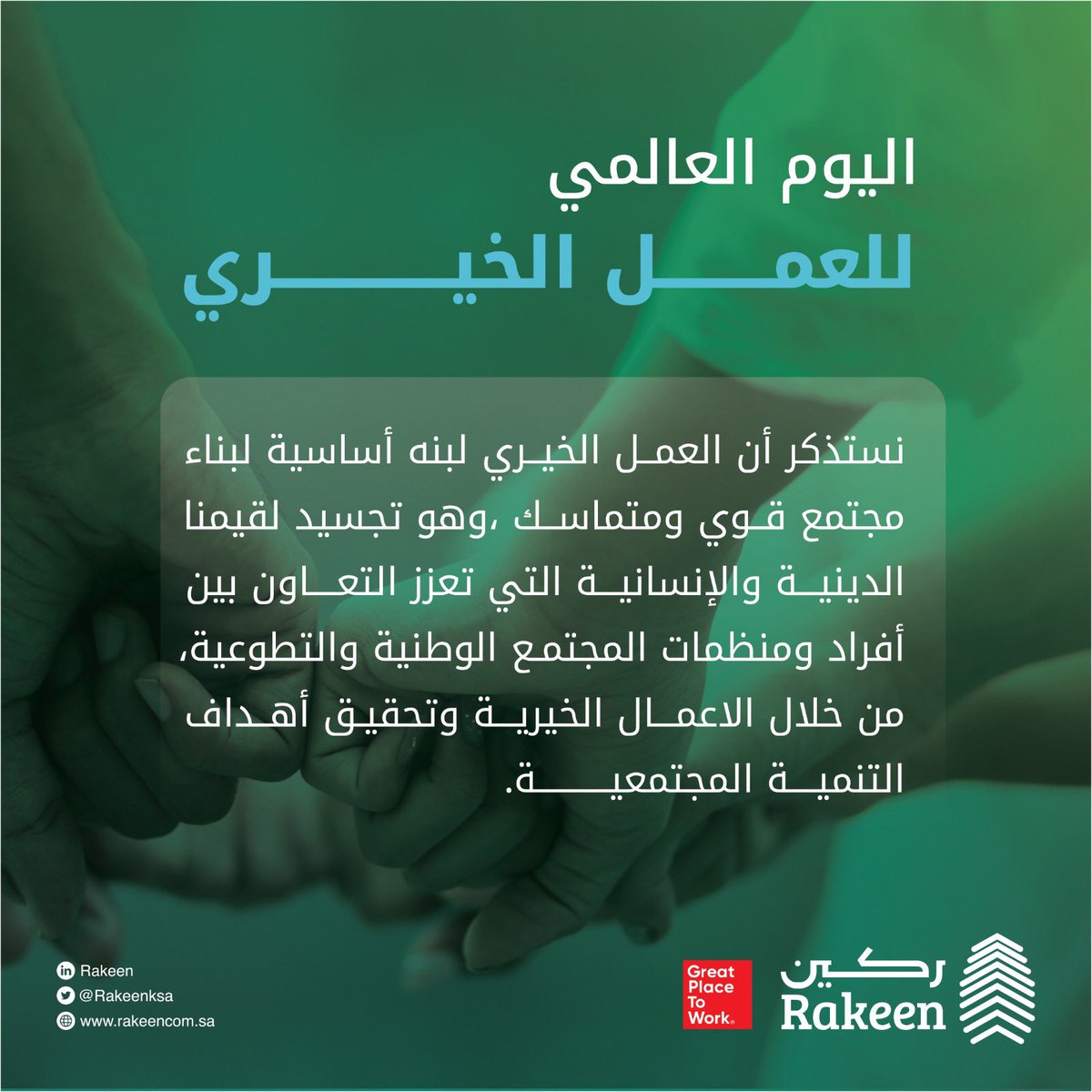 ركين | Rakeen tweet media