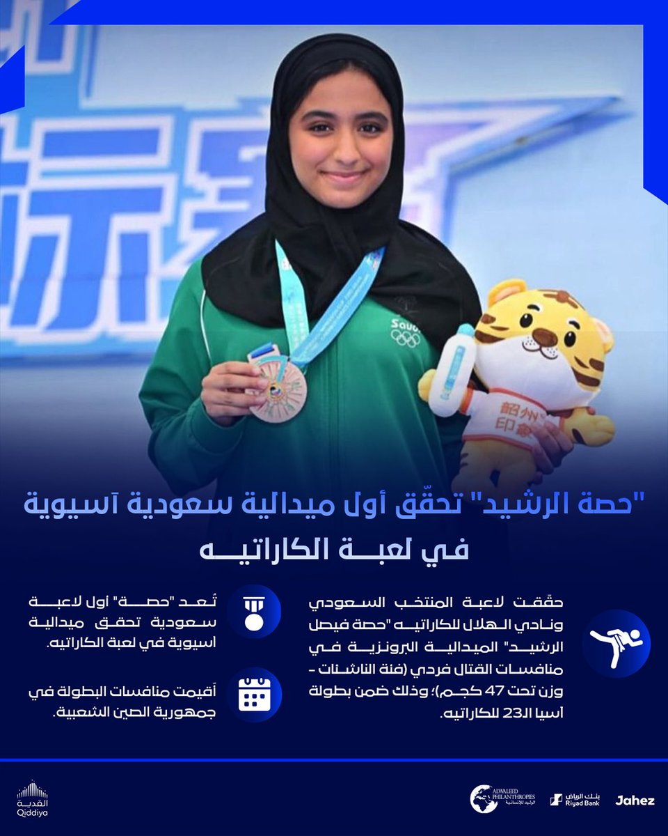 Alhilal_SG's tweet photo. 🥋"حصة الرشيد" تحقّق أول ميدالية سعودية آسيوية في لعبة الكاراتيه 🥉 https://t.co/umucGgxVNq
