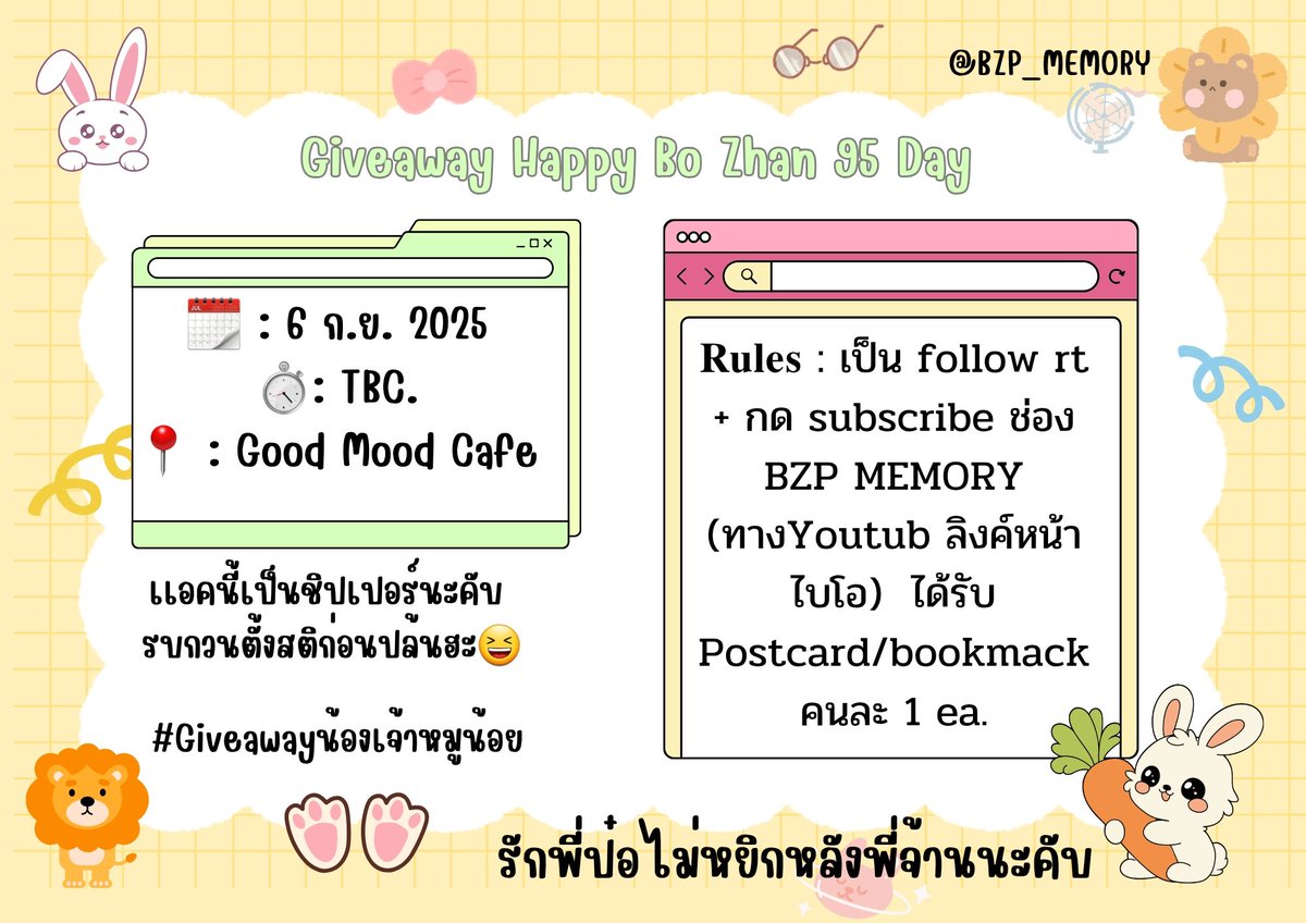 >☆☆>Giveaway Happy BoZhan 95 Day >☆☆>

💛   🐢   ❤   🐰   💚    🦁

พ้มมีไปเล่นกับเพื่อนๆ🤏 แค่นี้นะค๊าบ 🤣

𝐃𝐚𝐭𝐞 : 6 ก.ย. 2025 
📍: 𝙶𝚘𝚘𝚍 𝙼𝚘𝚘𝚍 𝙲𝚊𝚏𝚎 #MasqueradeBZ 
⏰ : TBC. 

#Giveawayน้องเจ้าหมูน้อย