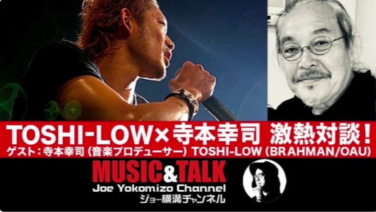 2021年9月29日の放送にご登場くださった #寺本幸司 氏が、2025年9月5日15時41分に永眠されました。
ニコニコ動画のみで視聴可能だった同回をYouTubeに全編無料公開いたしました。
youtu.be/QRizc6UFi6o
寺本さんの遺した音楽と言葉が、これからもずっと、多くの方々に届きますように。#TOSHILOW